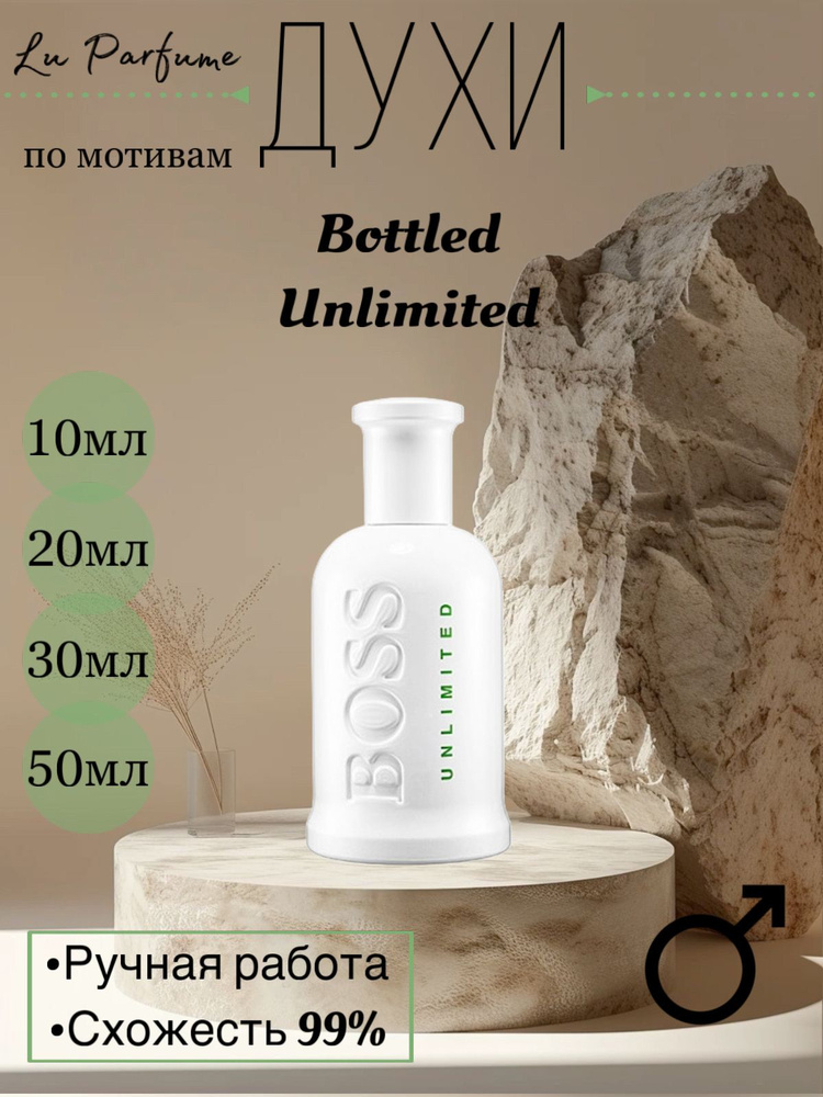 Духи Boss Unlimited 30 мл #1