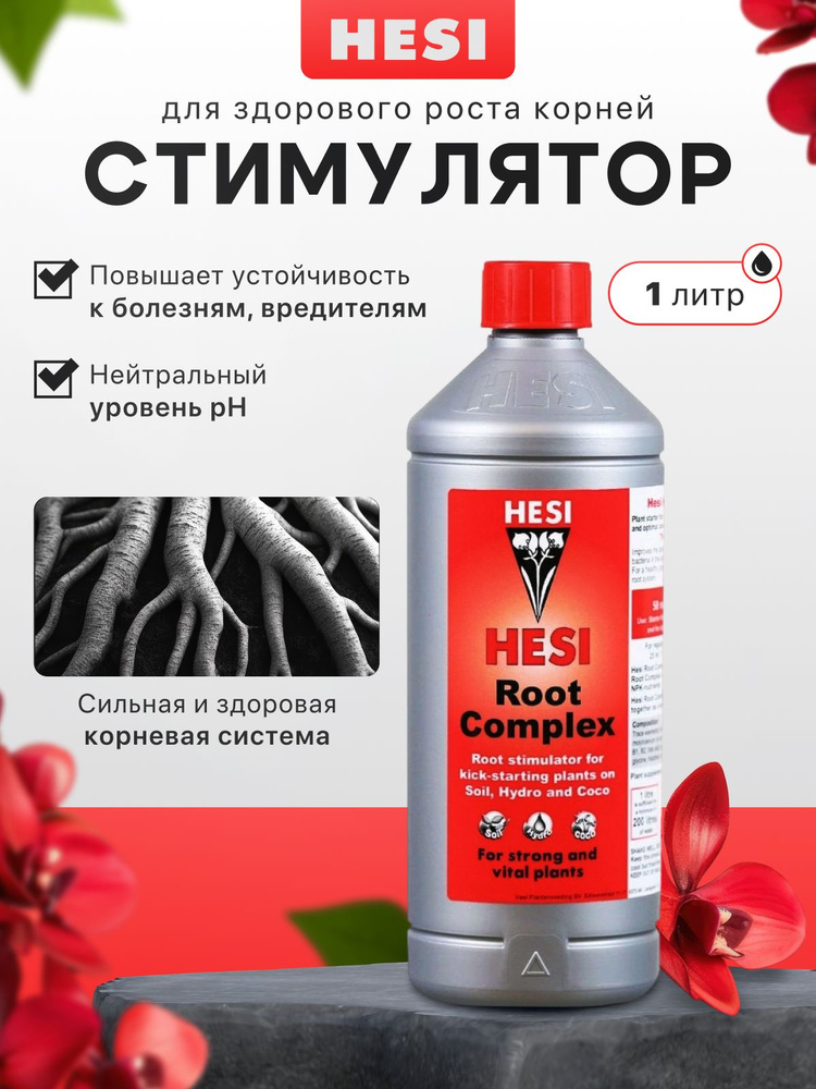 Стимулятор корнеобразования Hesi Root Complex 1л #1