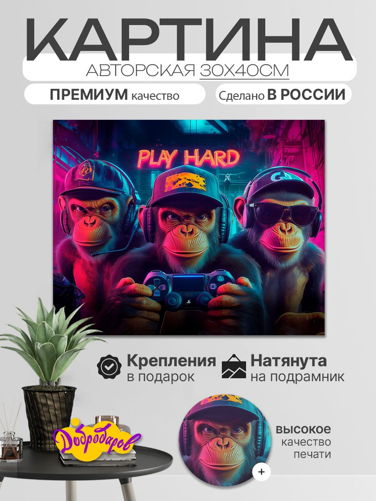 ДоброДаров Картина "Картина для геймеров "PLAY HARD"", 40 х 30 см  #1
