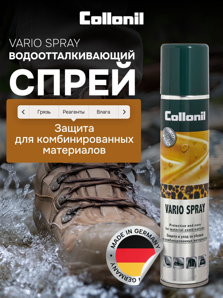 Collonil Пропитка водоотталкивающая #1