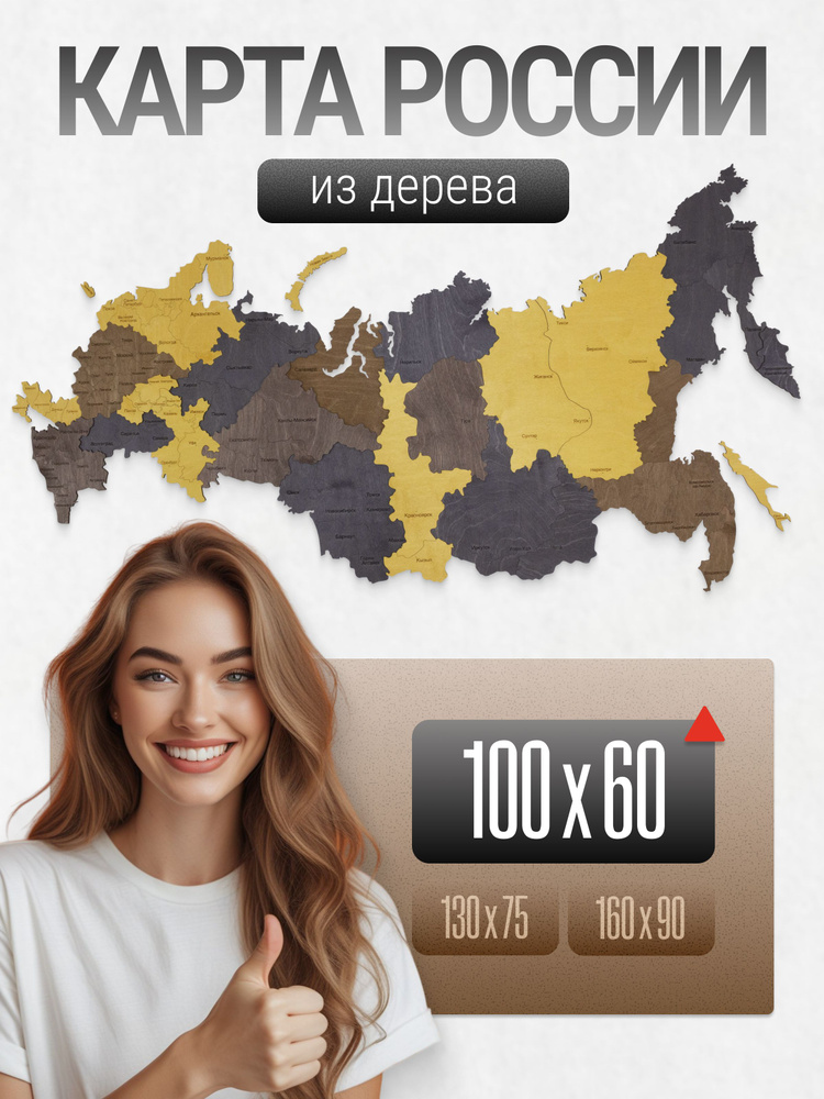 Карта России настенная деревянная двухуровневая 100х60см из дерева / декор на стену #1