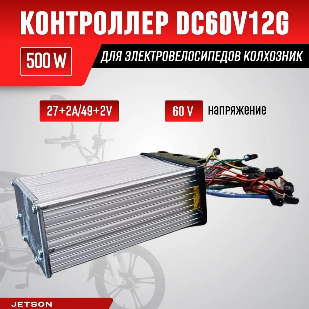 こんとろら Контроллер DC60V12G 500W 27+2A/49+2V для электровелосипедов