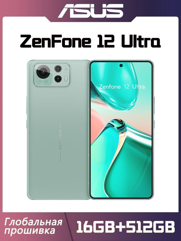 Смартфон ASUS ZenFone 12 Ultra 512 ГБ 16 ГБ Зеленый 6.78 OLED