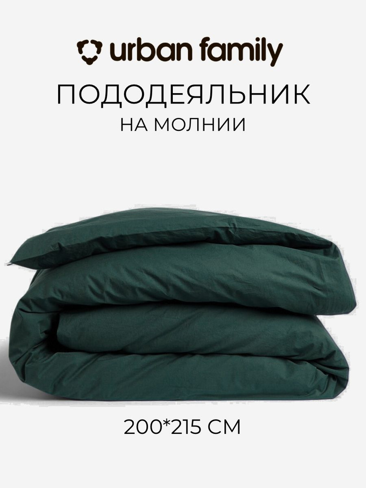 Пододеяльник Евро 200х215 см перкаль ТМ Urban Family Шторм на молнии однотонный, 100% хлопок #1