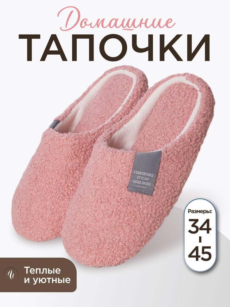 Тапочки #1