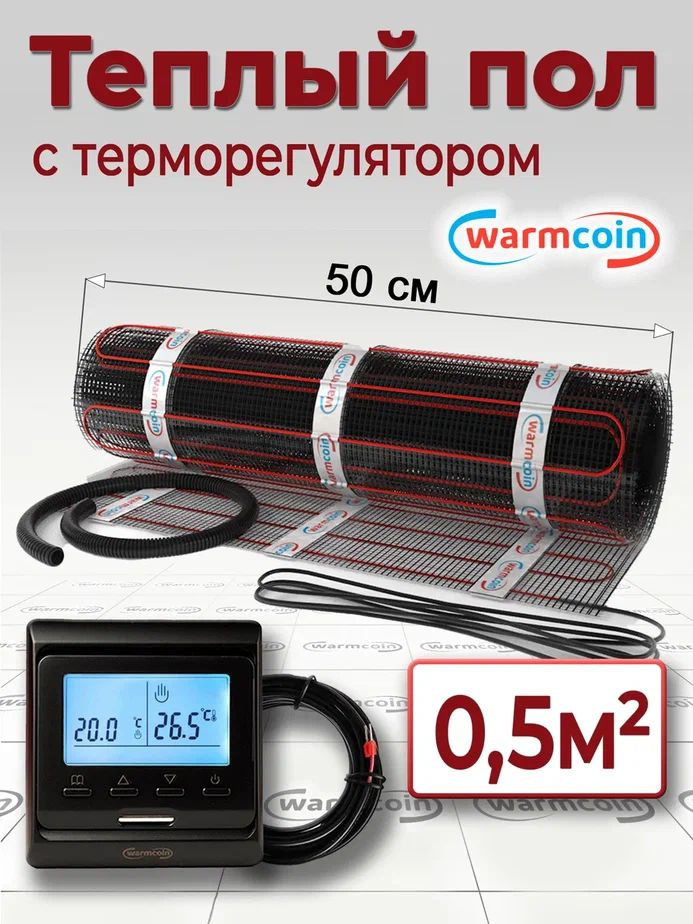 Теплый пол 0,5 м.кв. 150 Вт/м.кв. электрический под плитку с терморегулятором черным #1