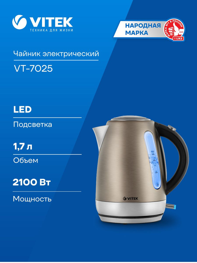 Чайник электрический Vitek VT-7025 1,7л матовый бронзовый покрас металл #1