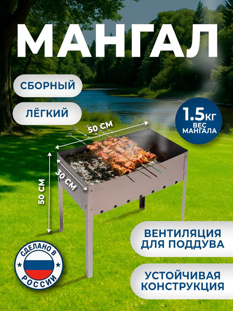 Мангал для шашлыка разборный складной многоразовый походный для дачи и пикника, 50х30х50 см, сталь, в #1
