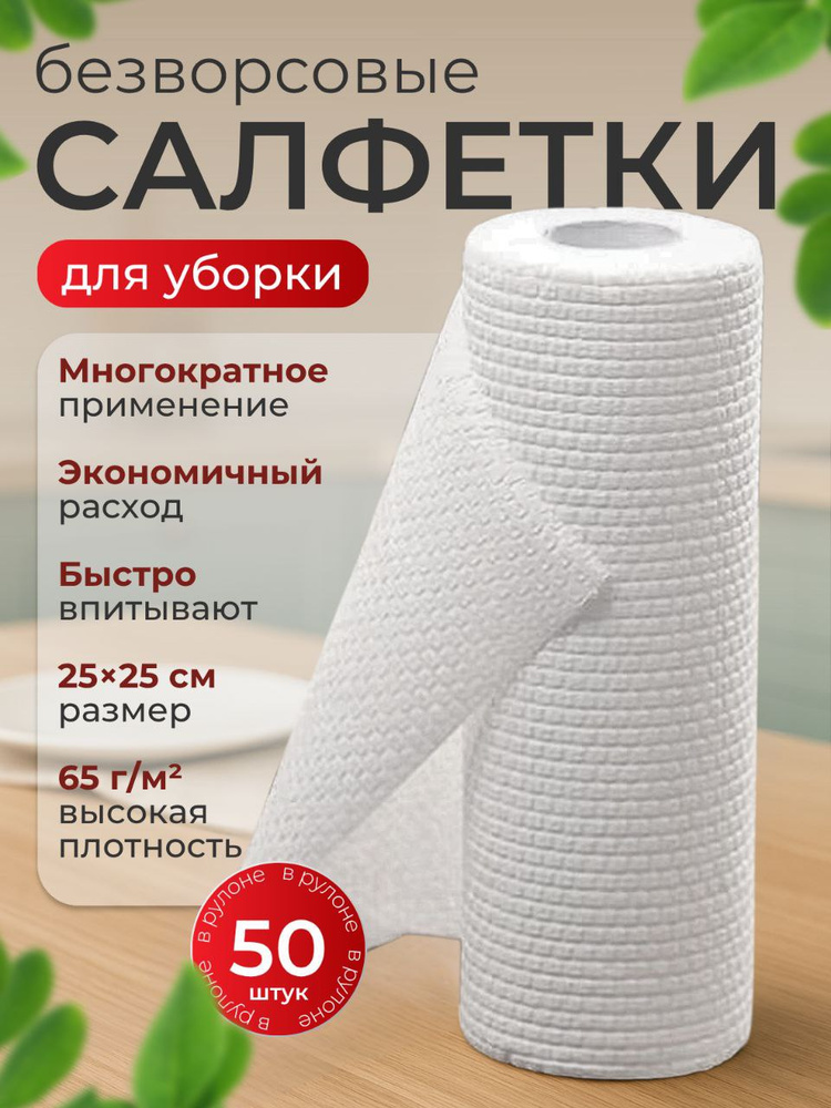Умные салфетки для уборки, универсальные хозяйственные многоразовые в рулоне 50 шт. 25х25см. #1