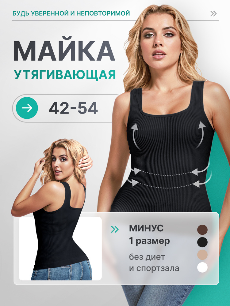 Майка Monee Майка утягивающая #1