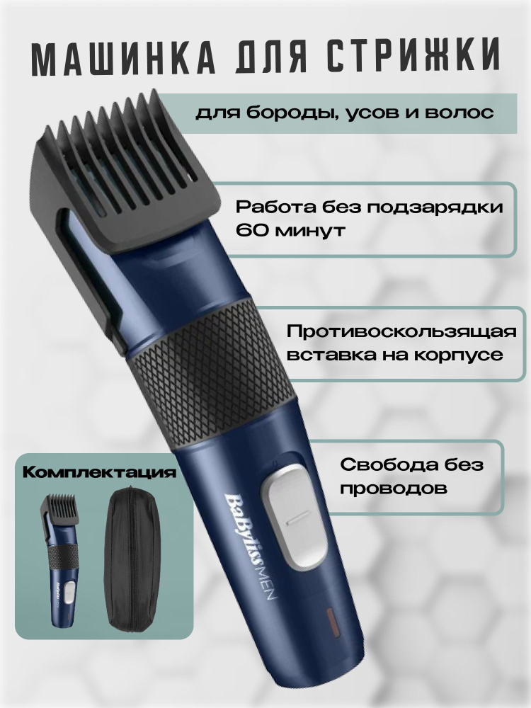 Машинка для стрижки волос BaByliss 7756PE #1