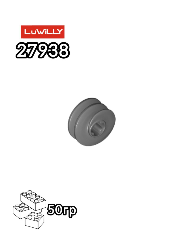 Дополнительная классическая деталь для конструктора technic - 27938 , 50гр #1