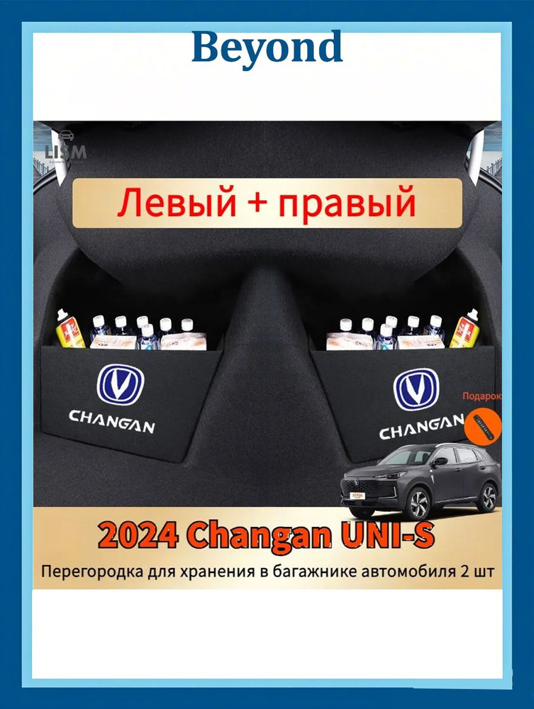 2024 Changan UNI-S Перегородка для хранения в багажнике автомобиля 2 шт,changan unis Автозапчасти #1