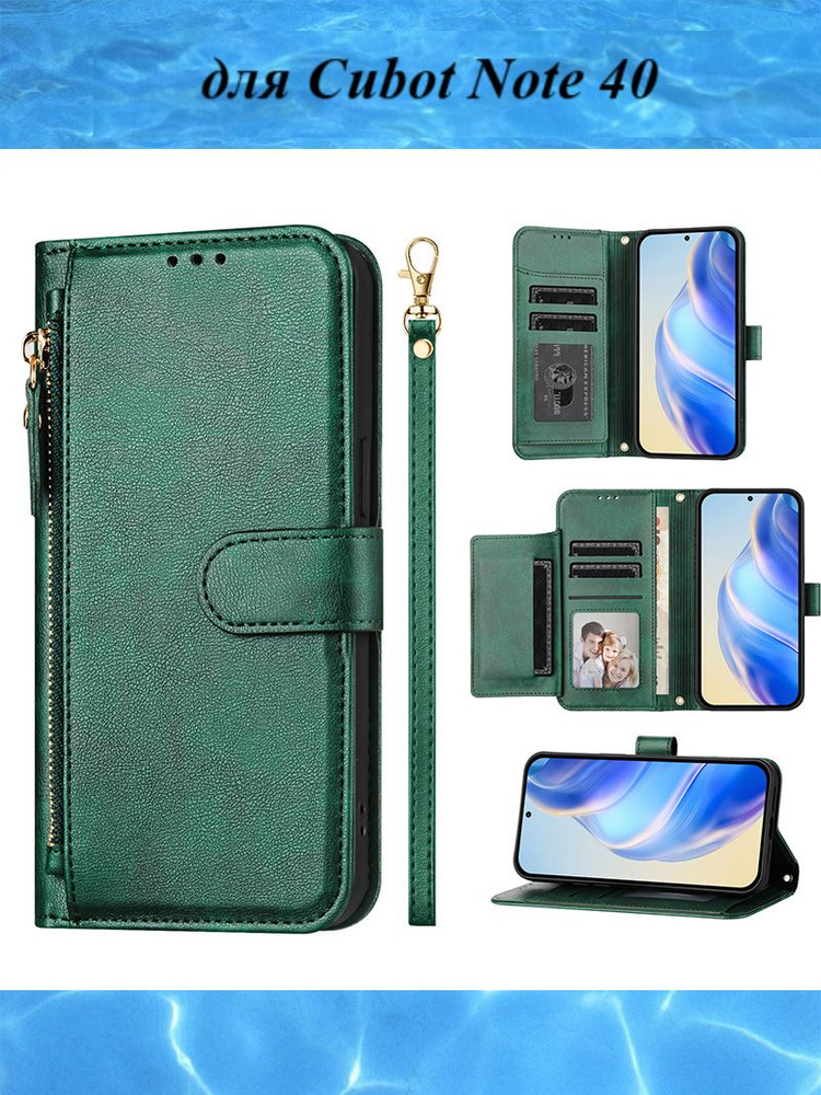 Кожаный книжка чехол в виде бумажника для Cubot Note 40 с застежкой-молнией, коротким шнуром, Складной #1