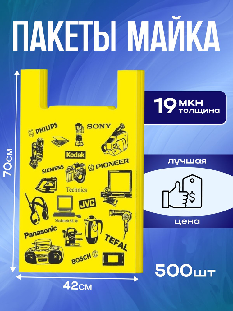 Пакет майка с ручками с рисунком "Электроника" 500 пакетов, 19 микрон, 42х65 фасовочные, для продуктов, #1
