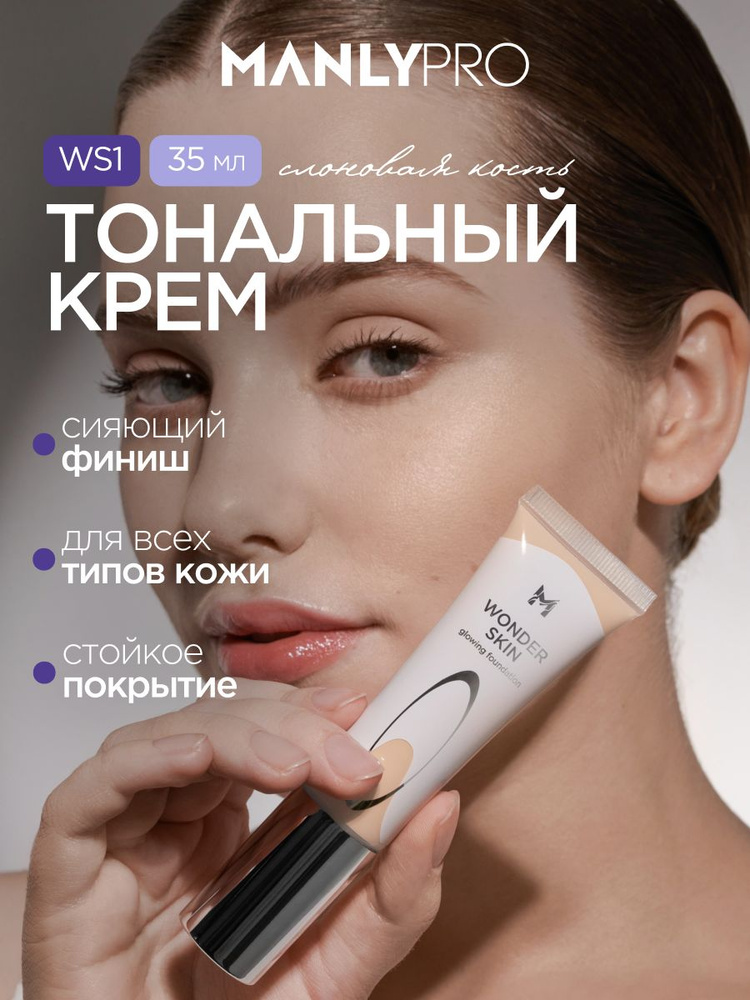 Тональный крем для лица MANLY PRO тон №1, тональник для лица 35 мл #1