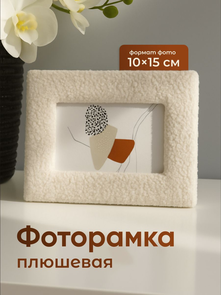 Детская настольная фоторамка 10х15, Parchment, белая #1