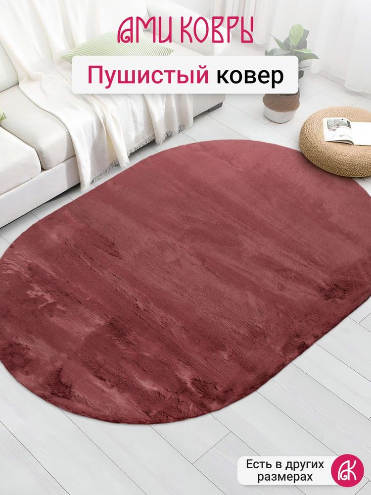 Ковер пушистый 90*140 см Rabbit Rex N9 овал #1