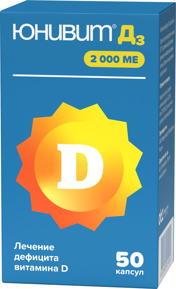 Юнивит Д3 капсулы 2000 МЕ, 50 шт. #1