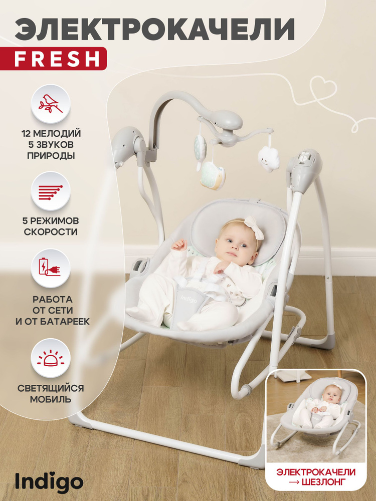 Электрокачели шезлонг Indigo FRESH SG119 для новорожденных, со столиком и музыкальным мобилем, зеленый #1