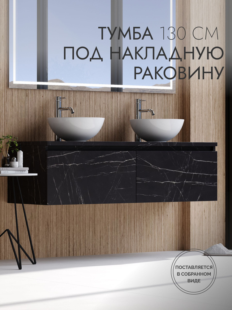 Тумба под раковину с двумя ящиками Пьетра 130 Bravo Albero #1