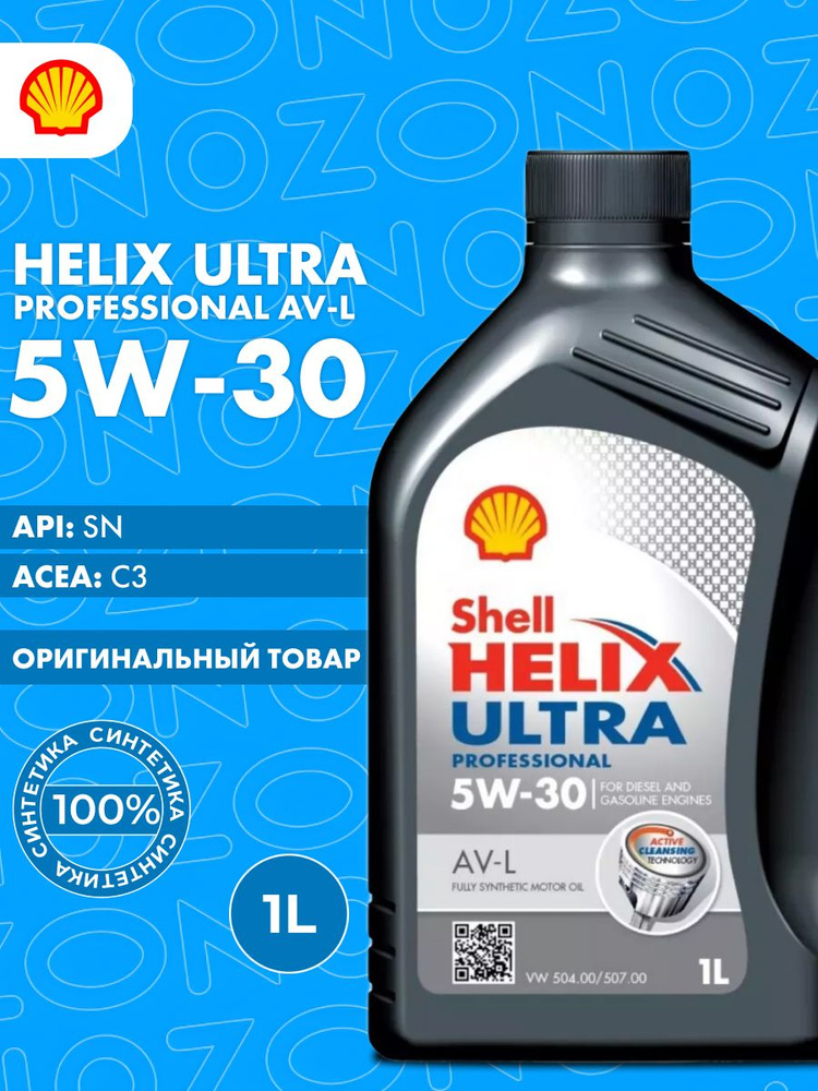 Shell Helix Ultra Professional AV-L 5W-30 Масло моторное, Синтетическое, 1.0 л #1