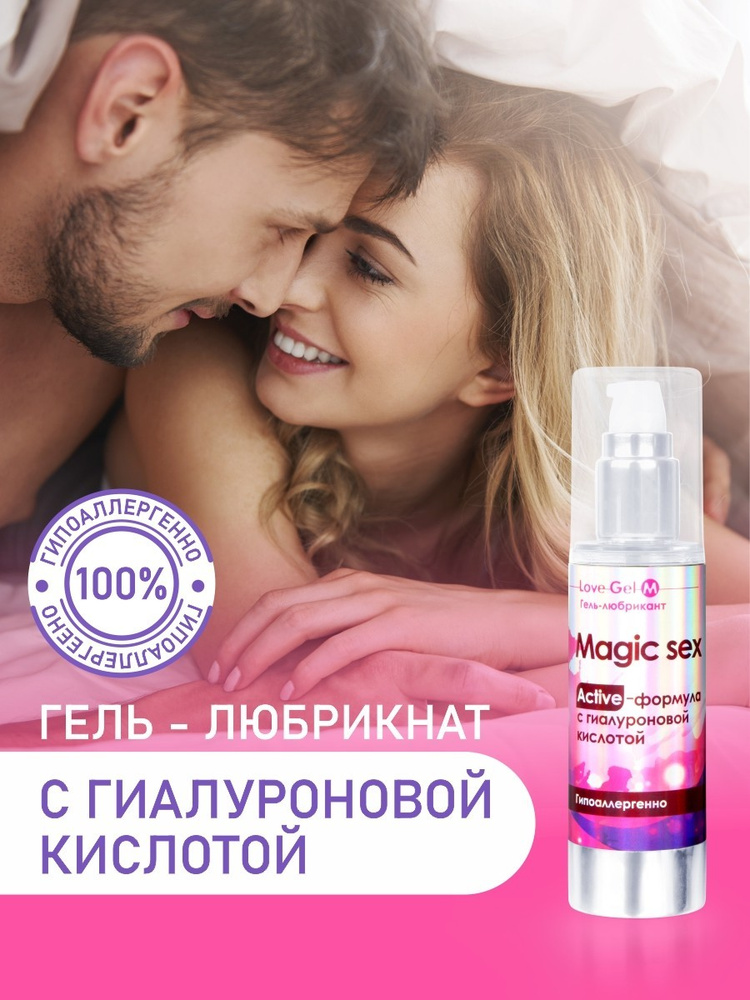 Классический лубрикант для секса с гиалуроновой кислотой Magic Sex (50 г) #1