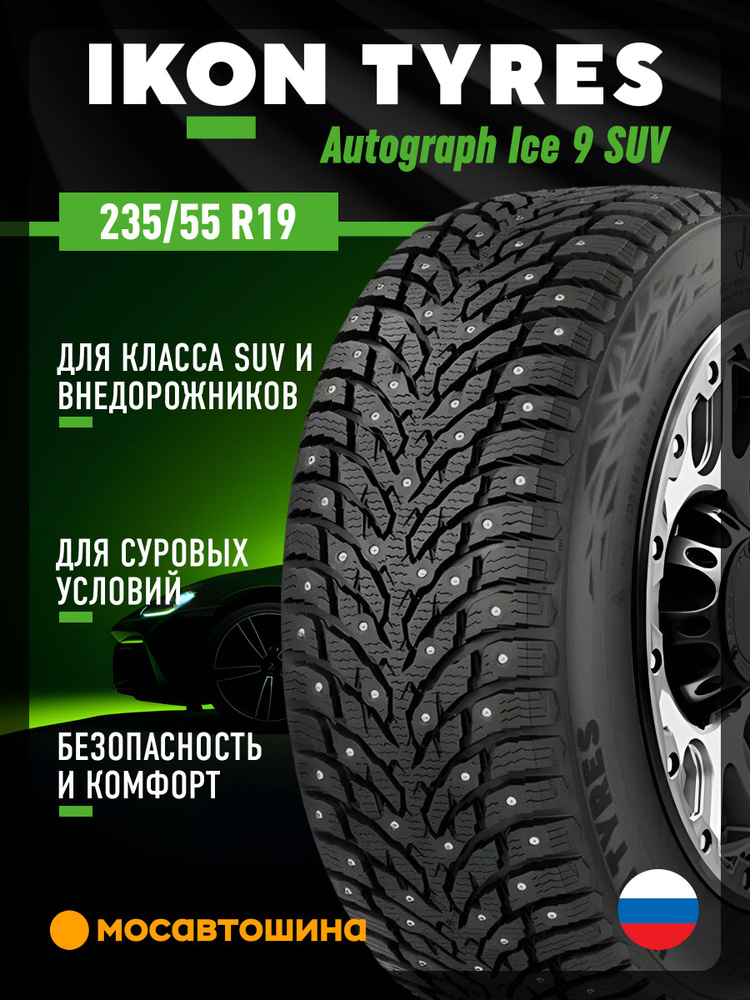 Ikon Tyres Autograph Ice 9 SUV XL Шины зимние 235/55  R19 105T Шипованные #1