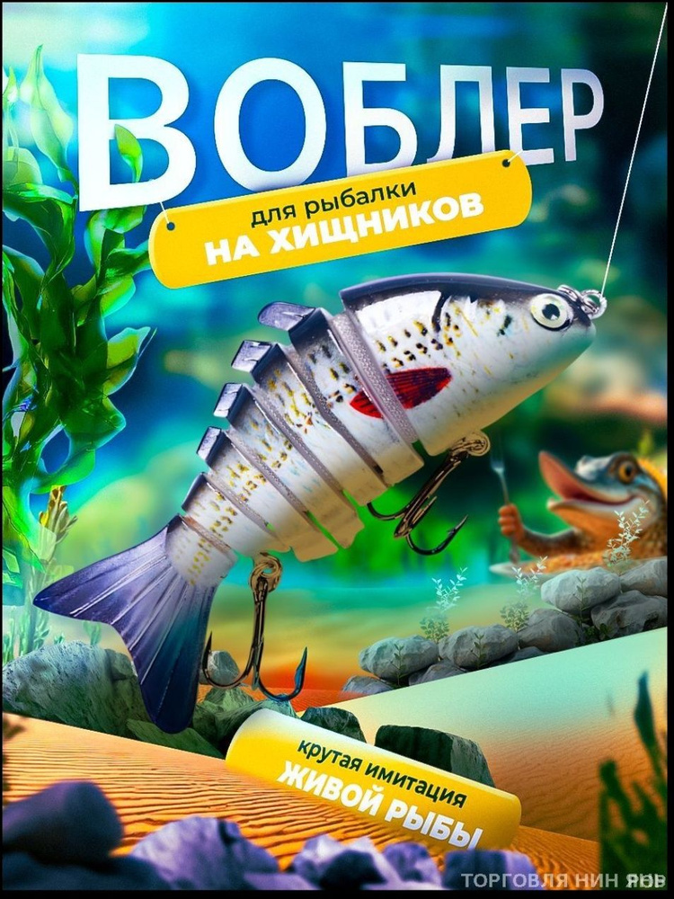 Воблер #1