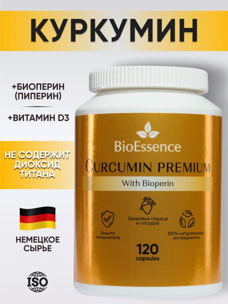 Куркумин с пиперином , 120 капсул / BioEssence #1