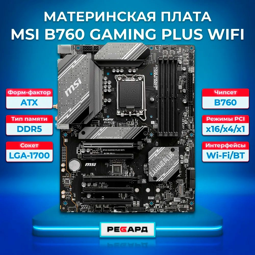 リ*ゴ様 MSI B760 GAMING PLUS WIFI 開封済み未使用 Материнская плата MSI B760 GAMING PLUS WIFI купить на OZON по