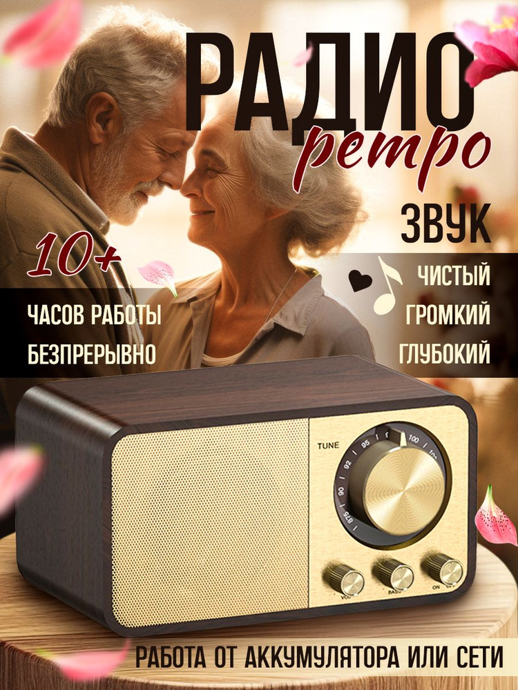 Радиоприемник ретро с аккумулятором, от сети. Bluetooth, MicroSD, USB. #1
