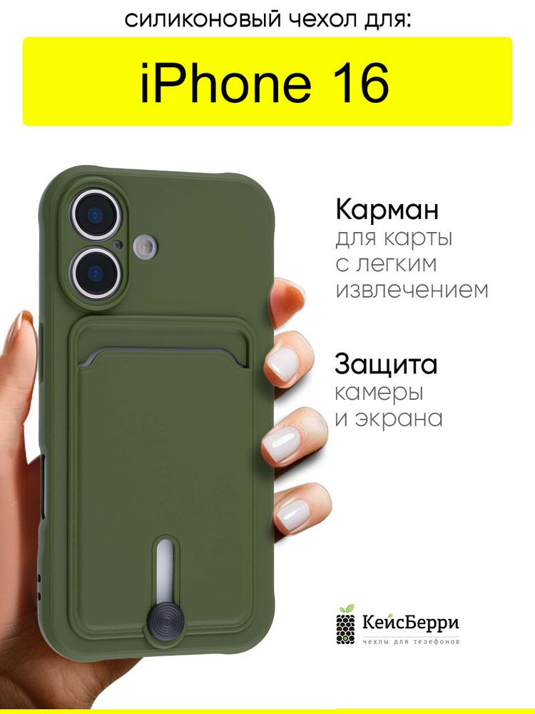 Чехол для iPhone 16, серия Pocket #1