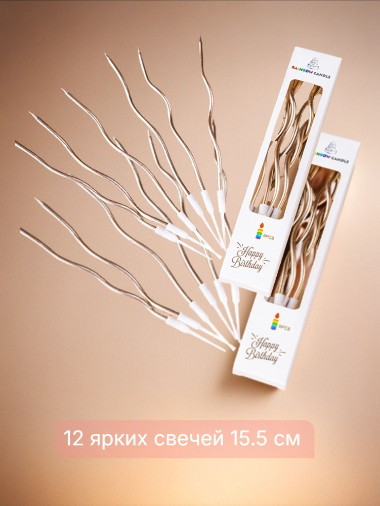 Свечи для торта #1