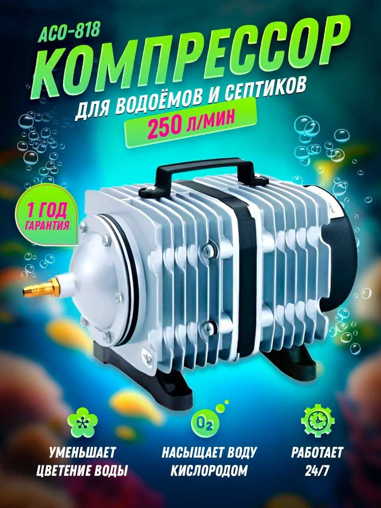 Компрессор для аквариума #1