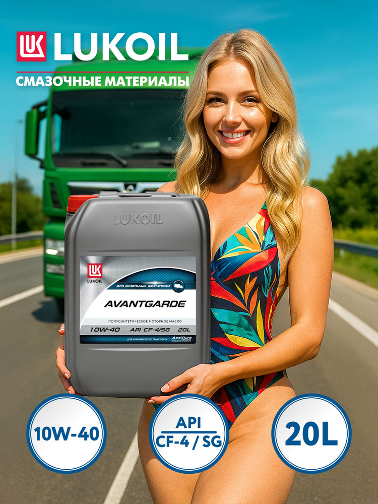 ЛУКОЙЛ (LUKOIL) авангард 10W-40 Масло моторное, Полусинтетическое, 20 л  #1