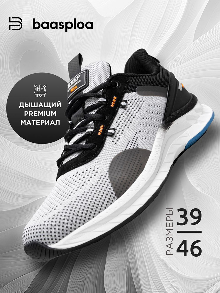 Кроссовки BAASPLOA Men sports #1