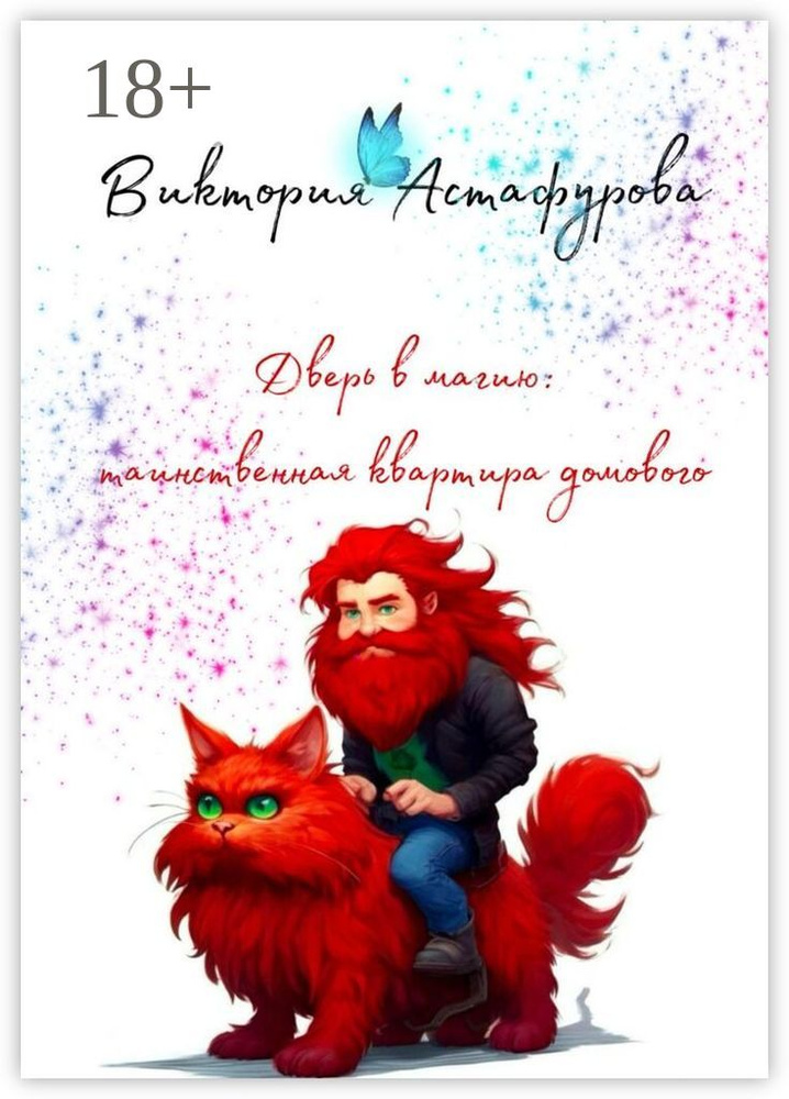 Дверь в магию: таинственная квартира домового #1