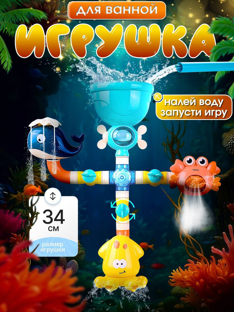 Фонтан для ванны детский / Игрушки для ванной для малышей #1