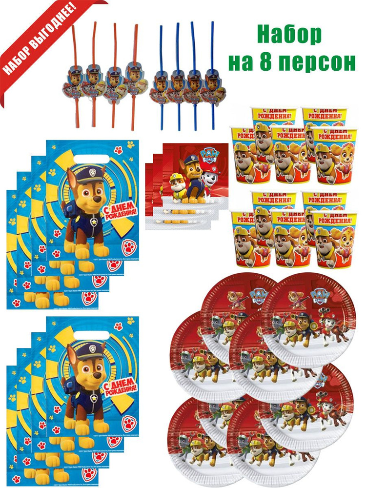 Щенячий патруль стаканы, тарелки, пакетики на 8 персон #1