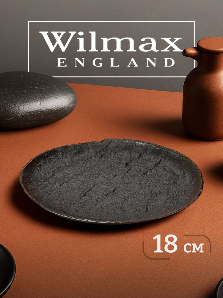 Тарелка Wilmax черная 18 см #1