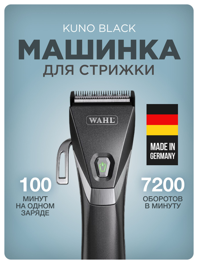 Машинка для стрижки волос WAHL Kuno black #1
