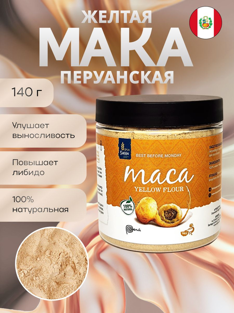 Мака перуанская желтая De La Sierra 140 г #1
