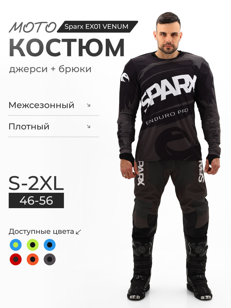 Мотокостюм SPARX EX01 VENUM #1