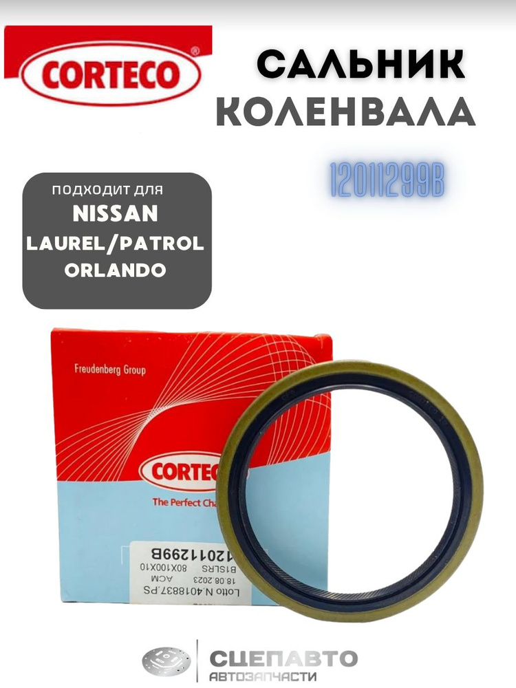Сальник коленвала 406 задний 80х100х10 (Corteco) Оригинал