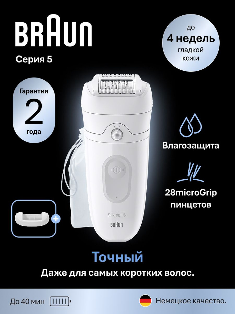 Braun Эпилятор Silk-epil 5 5-011 #1