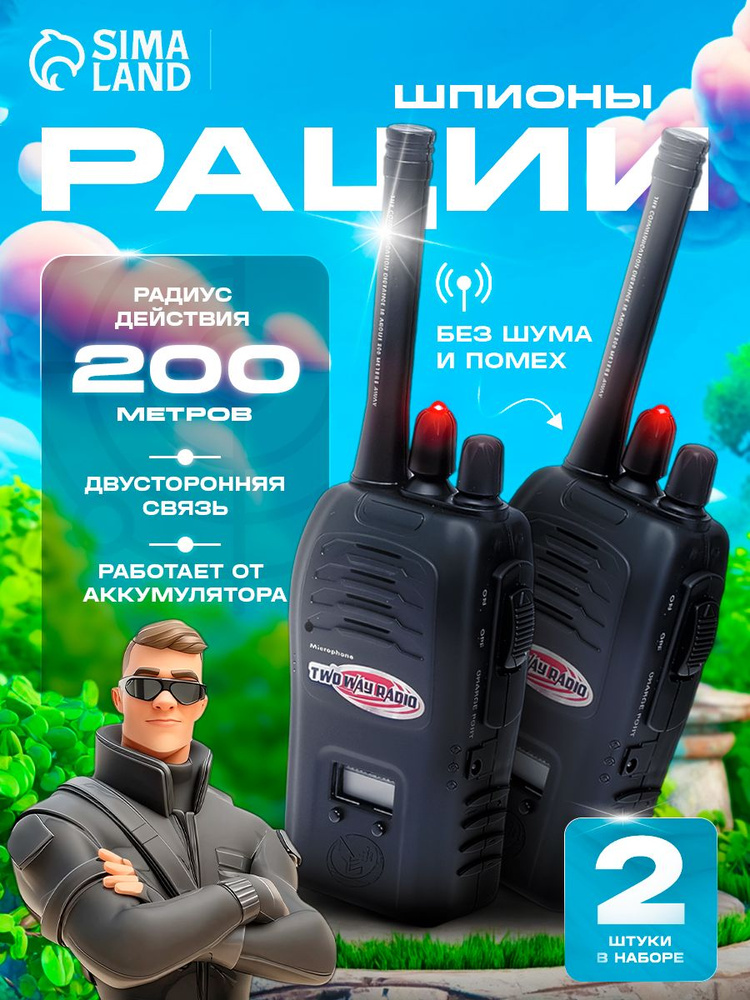 Детский игровой набор раций "Шпионы" #1