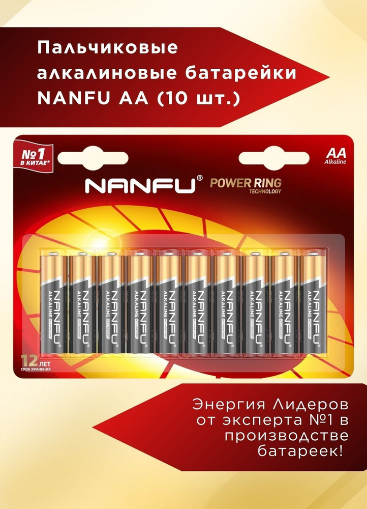 Nanfu Батарейка AA, L (щелочной) тип, 10 шт #1