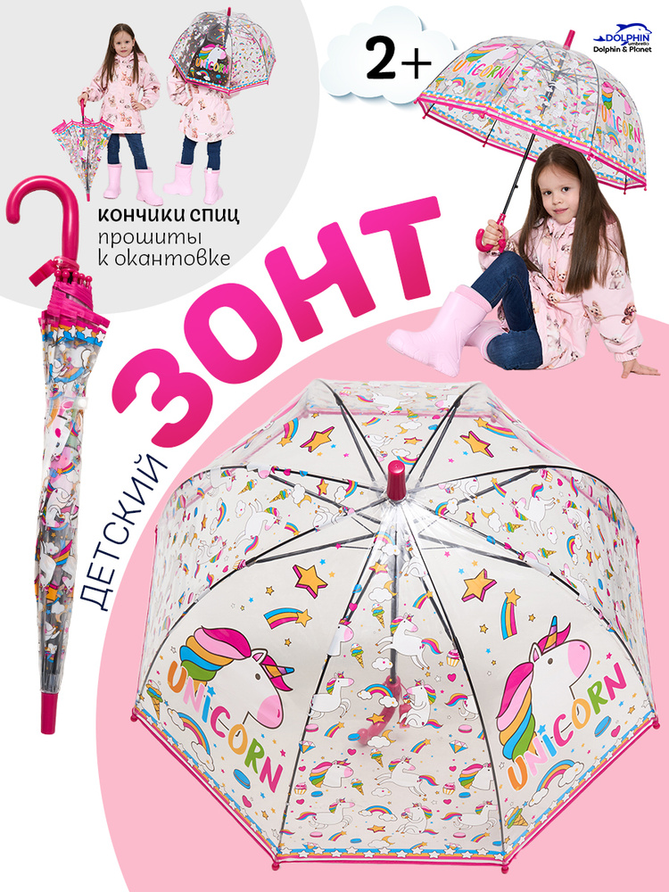 Зонт детский #1