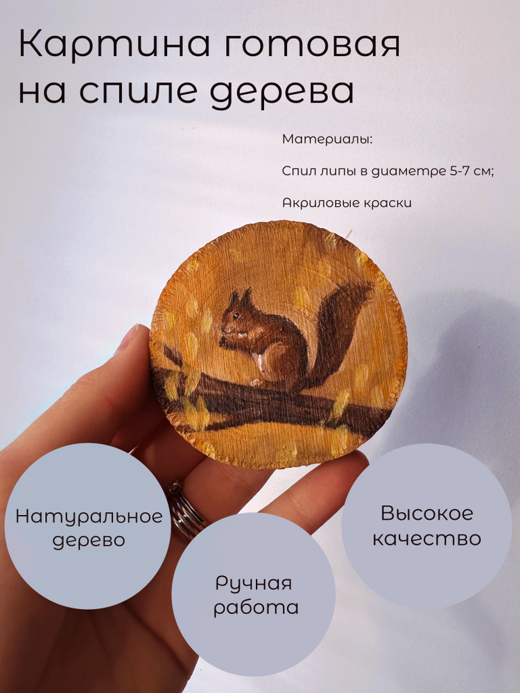 Картина на спиле дерева #1